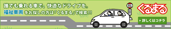 新潟県の中古車・中古車情報 くるまる
