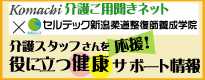 セルティック柔道整復師養成学院