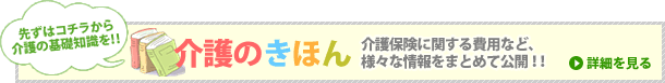 介護のきほん
