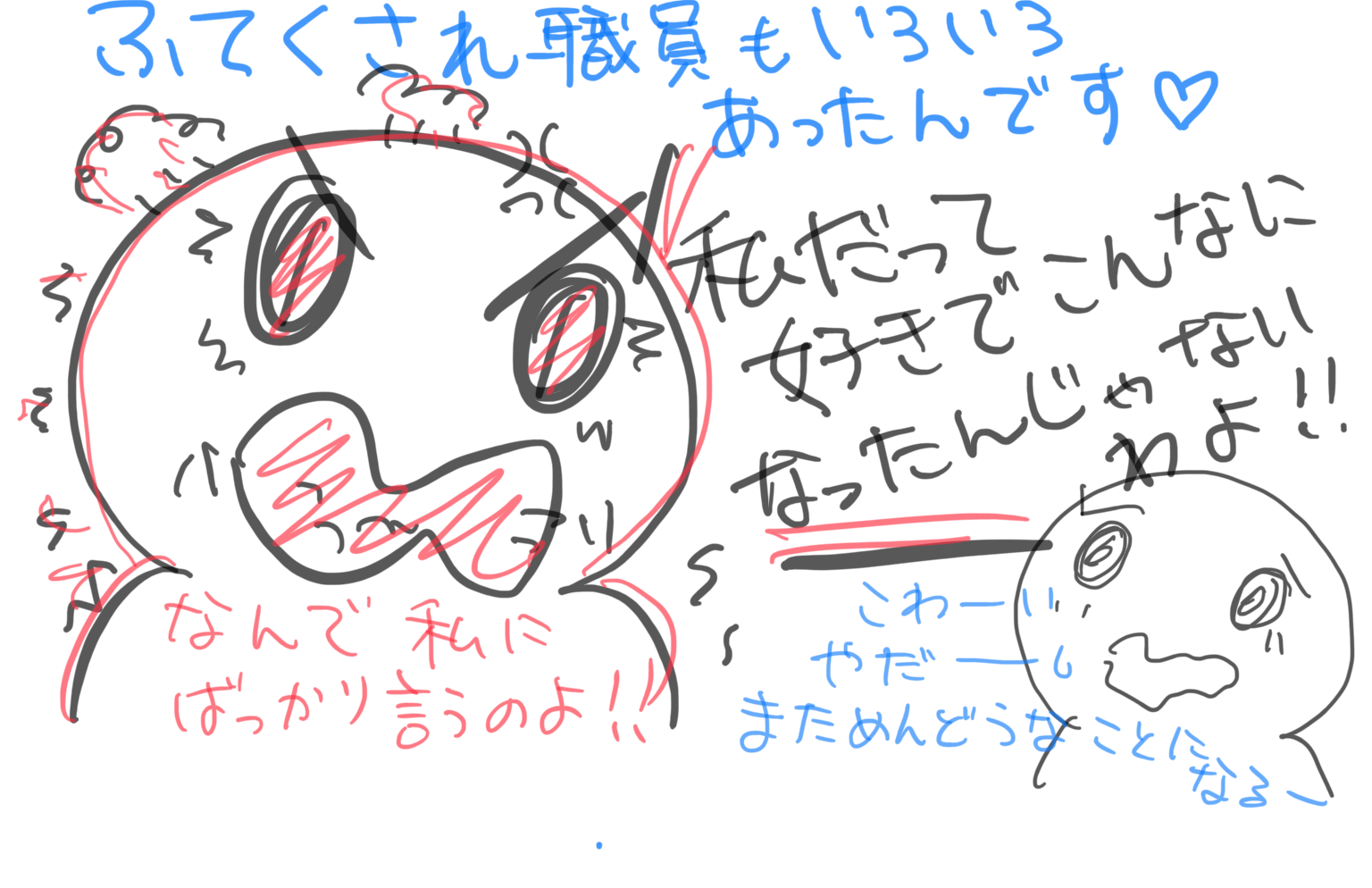 ふてくされには面談しかない 知野吉和の介護職員のモチベーションを考えるブログ