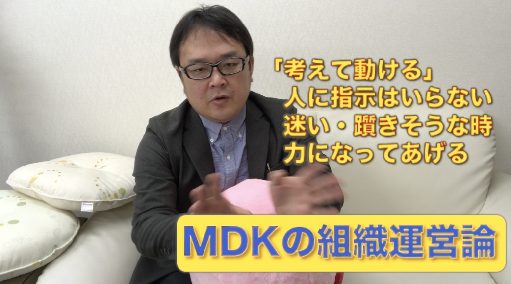 組織管理系YouTuber MDKの組織運営論　＃３０「管理者の時間の使い方（３月編）」