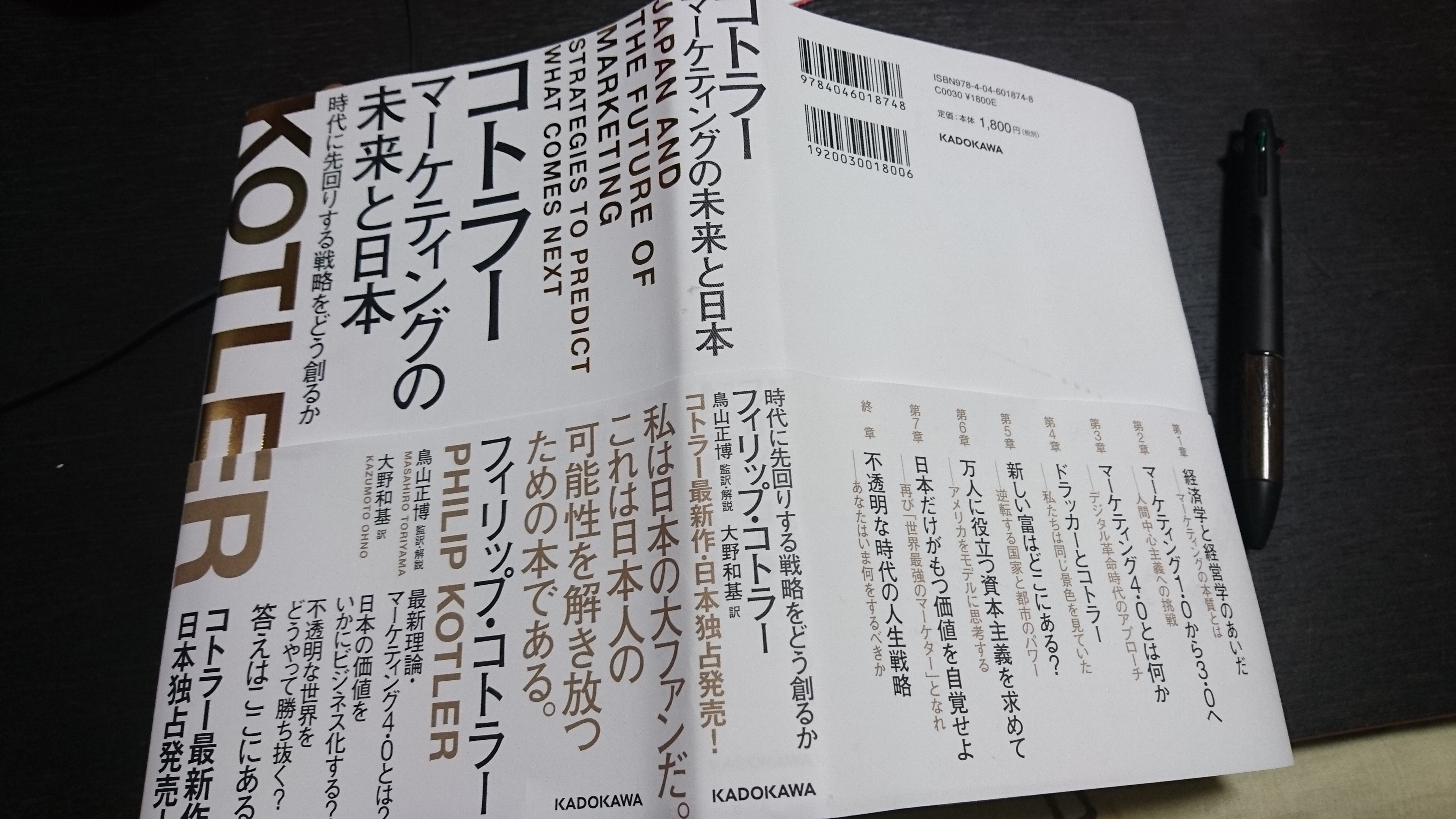 「最新理論・マーケティング４．０」