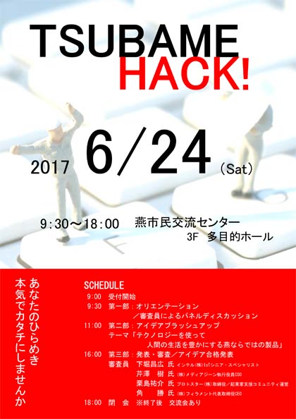 私のひらめきを本気（ガチ）でカタチ（製品化）へ　他流試合しませんか？