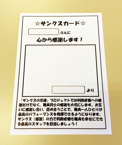 スペシャルサンクスカード作成でわかった　“大切なこと”