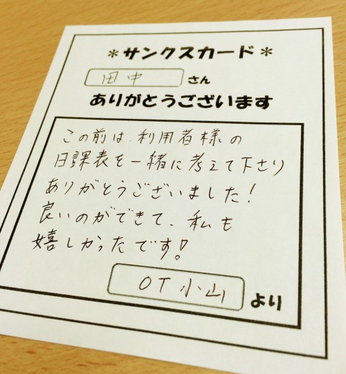 「サンクス道」に学ぶ“リーダーの心得”