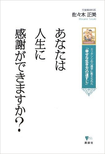 人生への感謝の思いが、老年期の支えになる