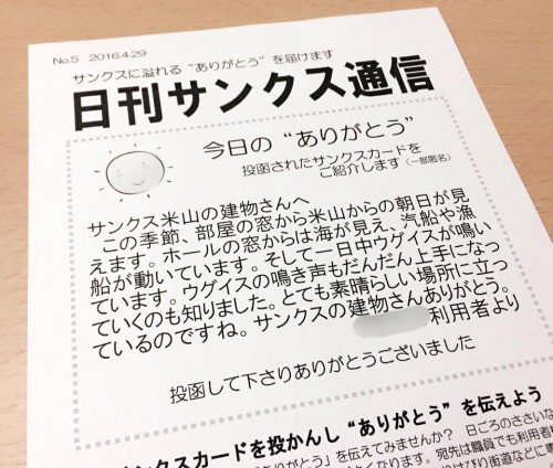 「感謝の勉強会」で職員が語った１３の効果とは？