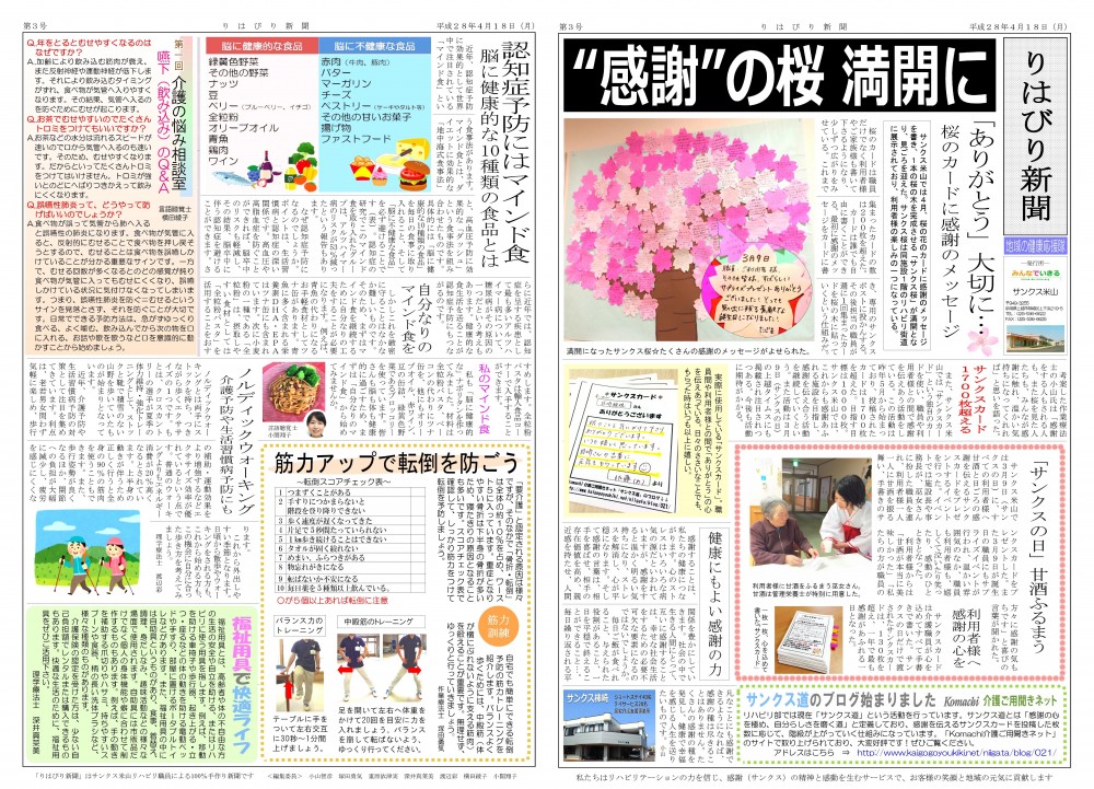 リハビリ新聞第三号　JPG