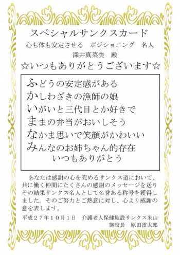 「サンクス道 師範」紹介　～漁師の娘　深井さんの場合～