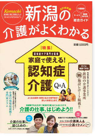 サンクスカード☆アンケート結果＆Komachi介護本発刊！