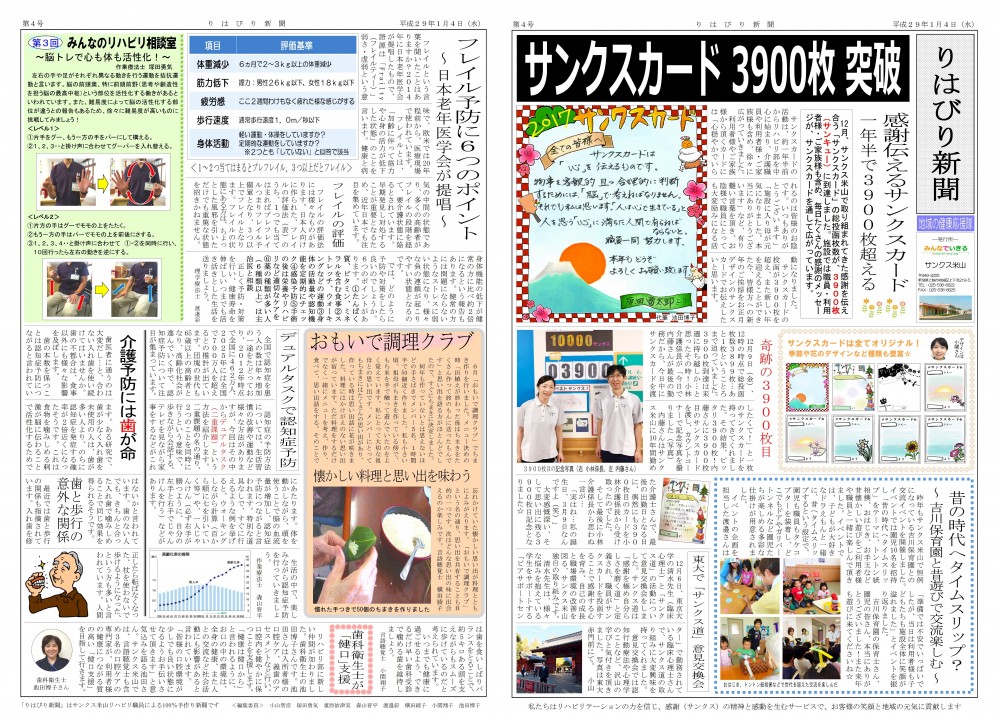 りはびり新聞 第４号　発刊！