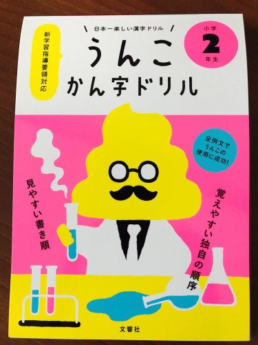 母がくれた〇〇〇漢字ドリル