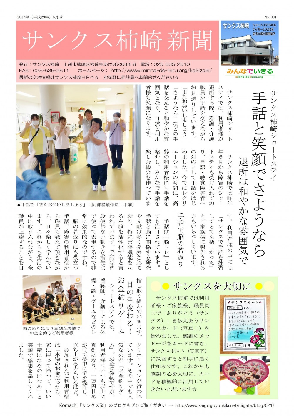 サンクス柿崎新聞　発刊しました！