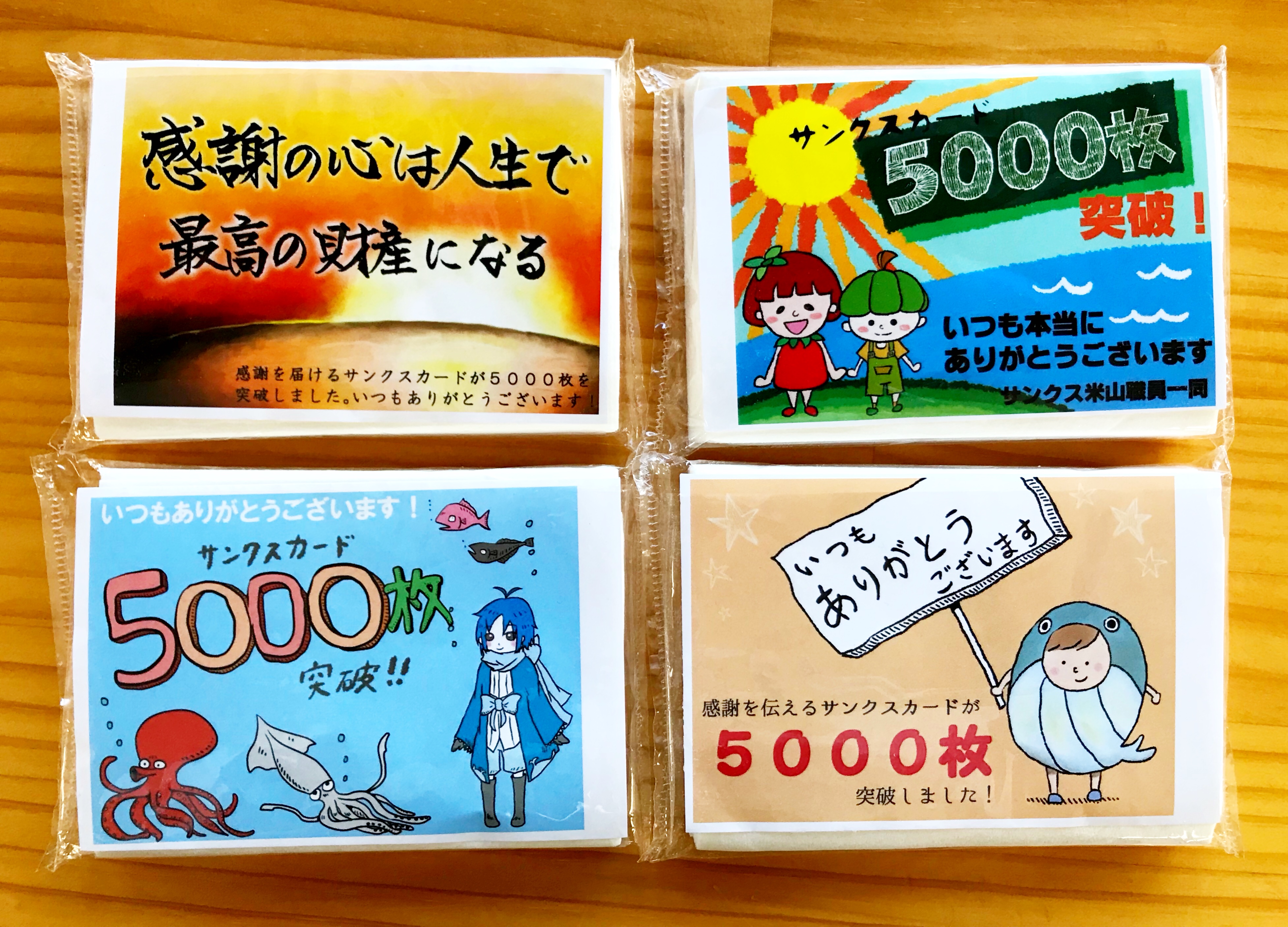 サンクスティシュ！ ☆5000枚記念☆