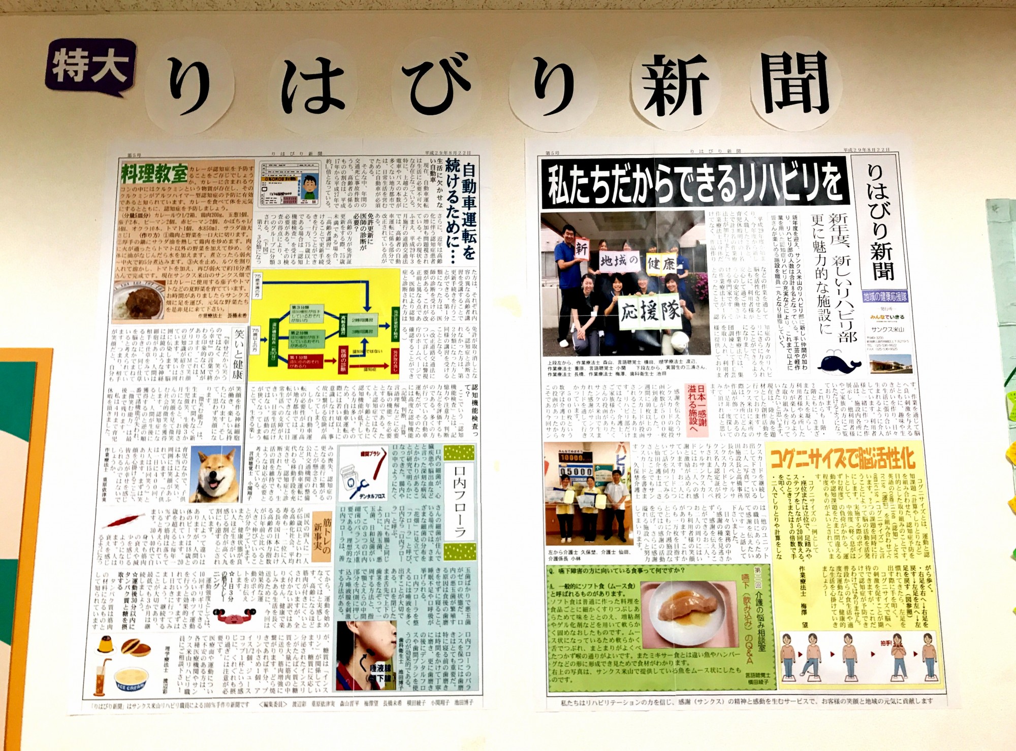 りはびり新聞　第５号！