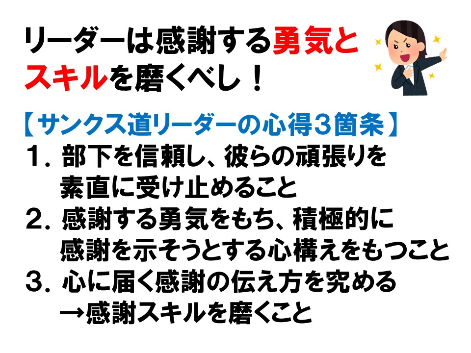 みんなのサンクス道プロジェクト