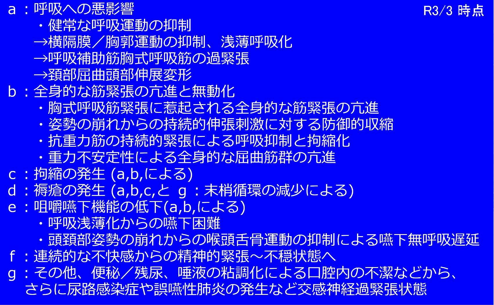 不良姿勢で放置すると起きてくる健康被害７項目