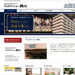 住宅型有料老人ホーム ウェルマンション朝日