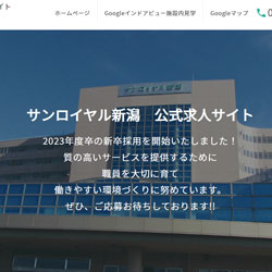 サンロイヤル新潟