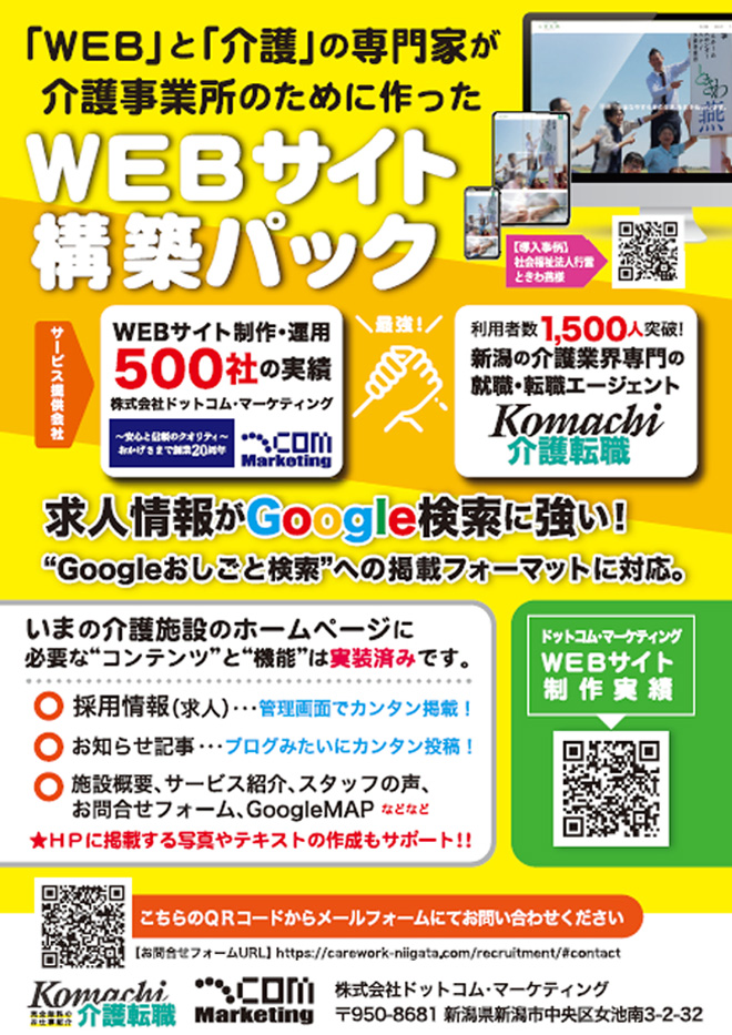 介護事業所ウエブサイト構築パック