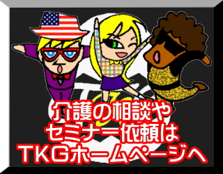 ＴＫＧホームページ