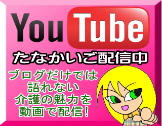 Ｙｏｕ Ｔｕｂｅ たなかいご