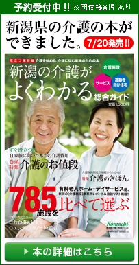 新潟の介護の本ができました。