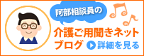 新潟介護ご用聞きネットブログ