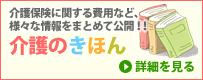 介護のきほん