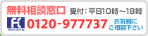 無料相談窓口